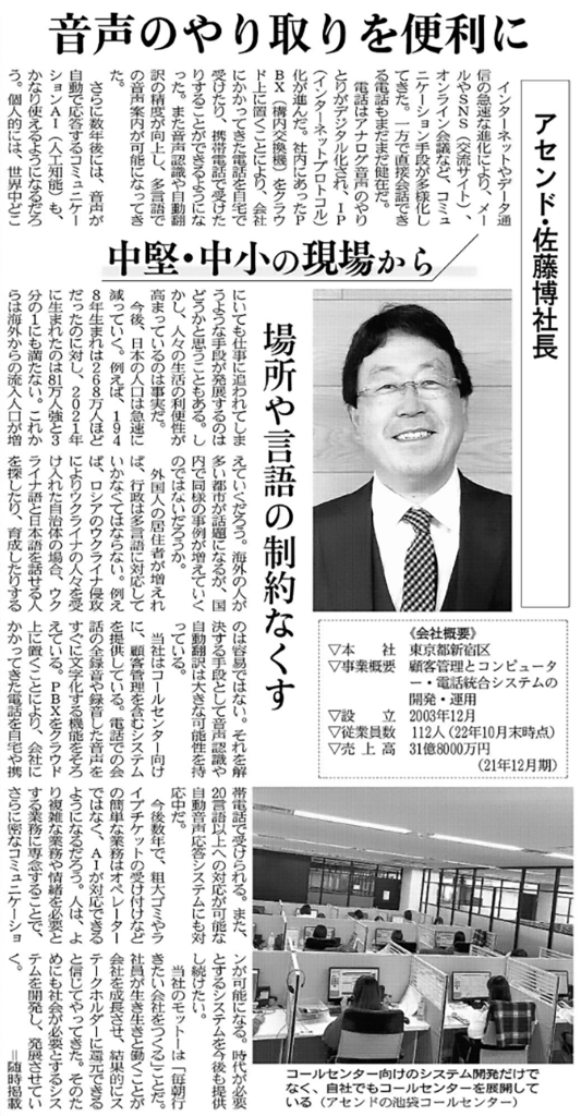 2023年1月30日に日経産業新聞にアセンドが紹介されました。