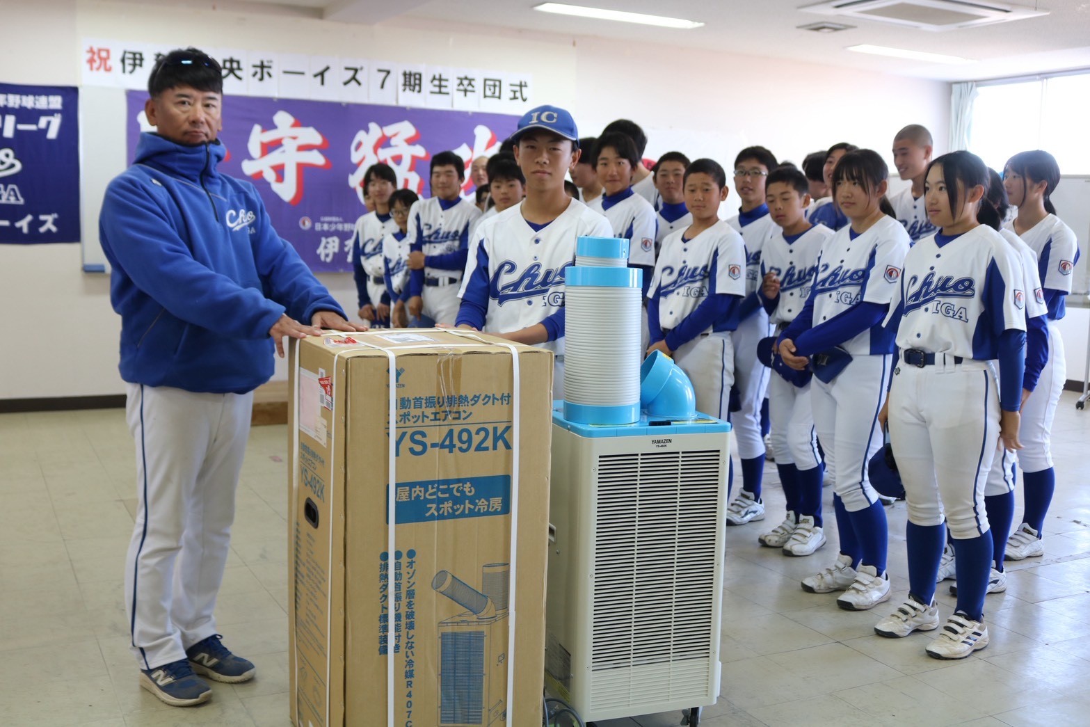 中学生硬式野球チーム「伊賀中央ボーイズ」へスポットエアコンを寄贈